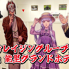 祝9周年！謎解きゲームも楽しめるポップアップストア「謎解きレイジングループストア in 能里グランドホテル」行ってきた！