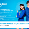 【6ヶ月間無料】学生さん必見！4/30までの登録でAmazonプライムを有効に使う！