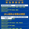 緊急事態宣言で日本は疲弊していく