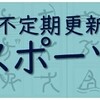 不定期刊 岩手スポーツ新聞 #8 (11/17)　▶岩手アスリートの活躍　▶コラム・牧羊犬グレアとスポーツ指導