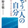 感心する動画から感じる「もう一人の自分」との出会い