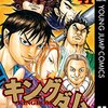 【キングダム】感想ネタバレ第４１巻まとめ