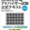 平成29年太陽光発電アドバイザー試験解答速報