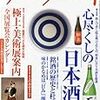 雑誌の日本酒特集