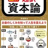 資本論における労働の価値とは？＃労働と労働力の価値の違いについて