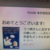 『うつ病さんにおすすめの副業Kindle出版５つの戦い方』出版＆娘３歳のクリスマス＆2023/12/25の日記