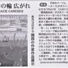 PEACE CARD２０１８関西奈良（１０月３日～８日）