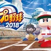 【パワプロ2018】PSVitaでのオンストのやり方【最強選手育成】