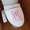 ウォシュレットを交換するの巻