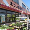 まつい農産物直売所_JAいるま野（埼玉県所沢市）