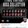 FF30thオープニングセレモニー