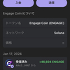 $ENGAGEその後と超お得情報！