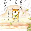 晴耕雨読　催花雨は柴犬で。