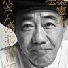 「みなさんのおかげです　木梨憲武自伝」