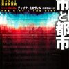 小説『都市と都市』ネタバレなしの感想。特異な法の存在するふたつの都市国家で発生した事件を追う刑事を描く