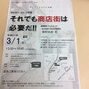 それでも商店街は必要だ！！