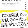 「やばい」から卒業！三宅香帆『「好き」を言語化する技術』