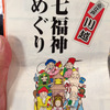 川越 七福神めぐり