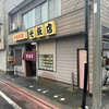 中国料理 光飯店