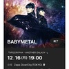 【国内】ライブの遠征にかかる費用を冷静に調べてみる【BABYMETAL】