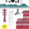 ドキュメンタリー雑誌「neoneo」2号発売！