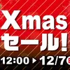 【週末ボドゲセール情報】駿河屋でクリスマスセール開催中。もうクリスマスか....今年はマジでアタシにボドゲサンタが来ても良いと思う。〈2025/12/6〉