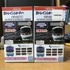 Bトレ　小田急20000形 RSEを組み立てる。
