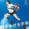 待ってられない未来がある【時をかける少女】評価と感想