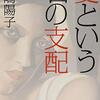 「できのいい親」は子どもの世話にはならない