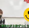 所沢北には、早稲田の指定校がある！？GMARCHは、5から10枠！？あの裏話も公開！？