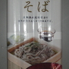 ＜蕎麦＞　ｂｅｉｓｉａ 熟成食感 そば