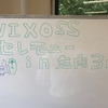 9月15日WIXOSSセレモニー結果