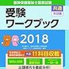 6月発売予定2018年版精神・社会福祉士試験対策テキスト問題集一覧