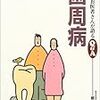 歯周病予防とリステリン〜塩化亜鉛の効能とは？