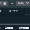 【トライオートETF】2021年10月第4週の実現損益は±0円でした【実際の画面】