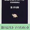 どこまで続くヌカルミぞ　老老介護奮戦記／俵孝太郎［文藝春秋：文春新書］