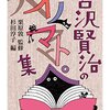 「宮沢賢治のオノマトペ集」