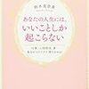 WHO改革で合意と読書と