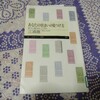 読書メモ『あなたの住まいの見つけ方』買うか、借りるか、つくるか