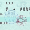 初乗り運賃区間の乗継割引連絡乗車券～京阪電車への連絡乗車券から考える～