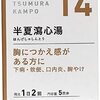 【🈹 49％OFF ⇒￥1,005 税込】胸やけ、胃弱、二日酔などに/ツムラ漢方半夏瀉心湯エキス顆粒 10包