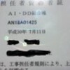 ＡＩ・DD総合種工事担任者