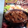 KALDI オリジナル ビーフカレー 200g 食後レビュー 隠し味のコーヒー コクがあってお肉が柔らかくて美味しい