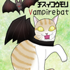 『変身にゃんこのＡＢＣ・動物編』vampire bat（チスイコウモリ）