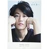 佐藤健　さん　in半分、青い。]PHOTO BOOK (TVガイドMOOK 5号)　どこで売っている時間短縮で安心店　7店以上　時間短縮で確認