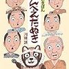 落語絵本第2弾「らくごえほん　ごんべえだぬき」