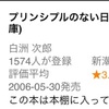 【書評記事】『プリンシプルのない日本』白洲次郎とかいうイケメンwww