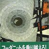 一日の悪