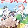 【書評】データベース初心者が"マンガでわかるデータベース"を読んだ