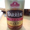 【イオン】トップバリュバーリアルアルコールフリー